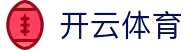 开云·体育(官网)下载 - KAIYUN下载